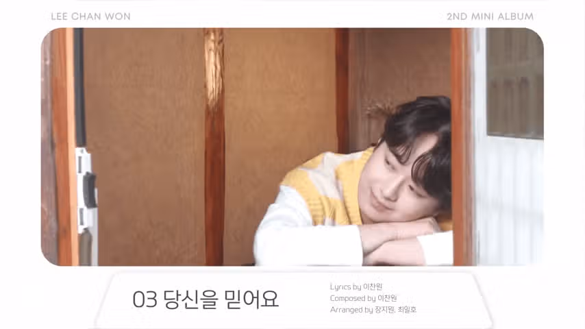 당신을 믿어요