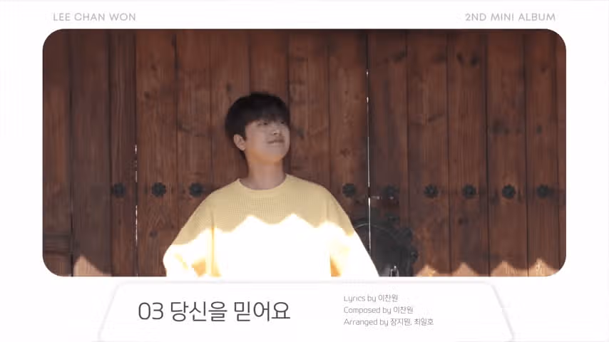 당신을 믿어요