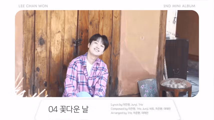 꽃다운 날