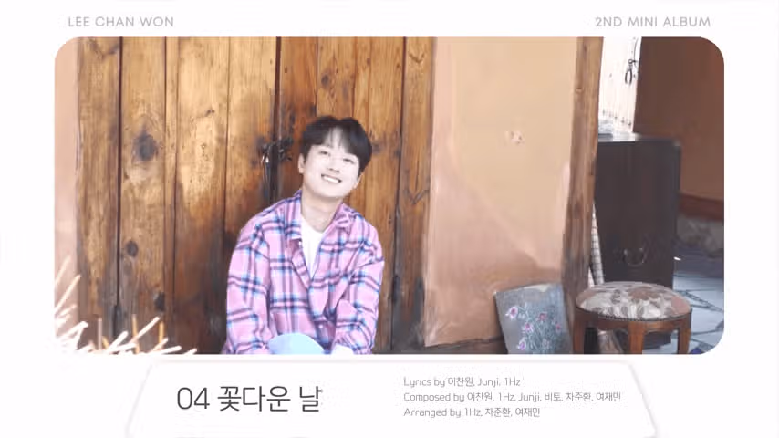 꽃다운 날