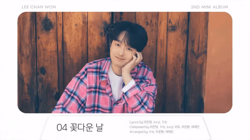 꽃다운 날
