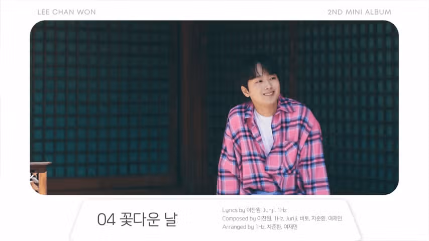 꽃다운 날