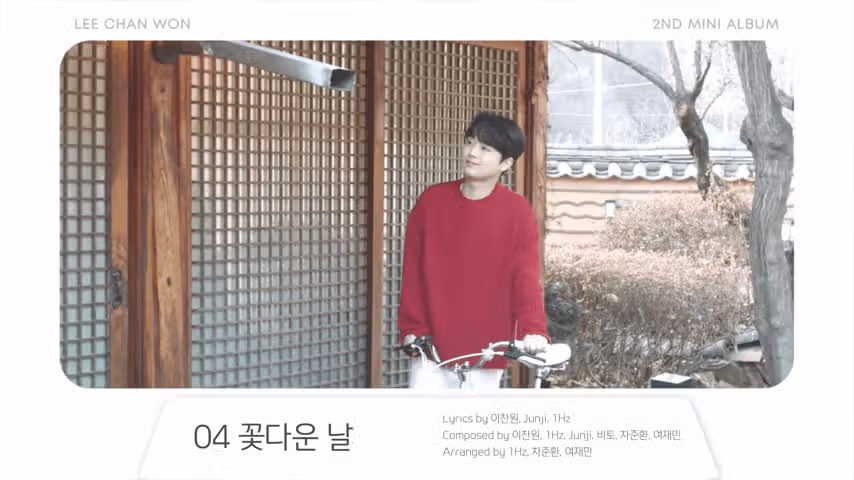 꽃다운 날