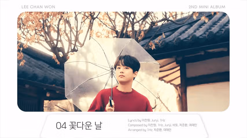 꽃다운 날