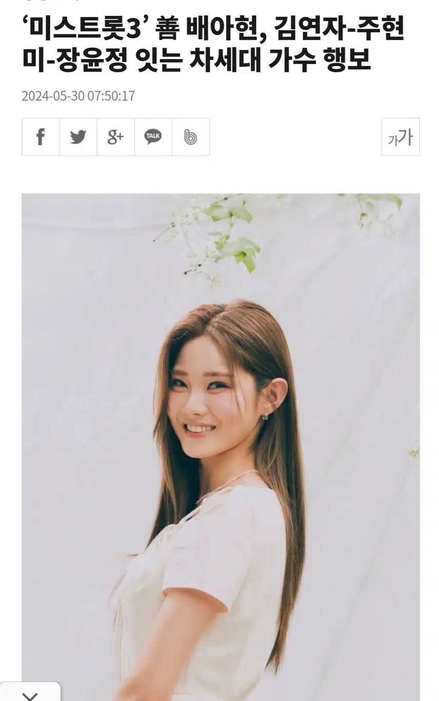 차세대 가수 행보 배아현 님~