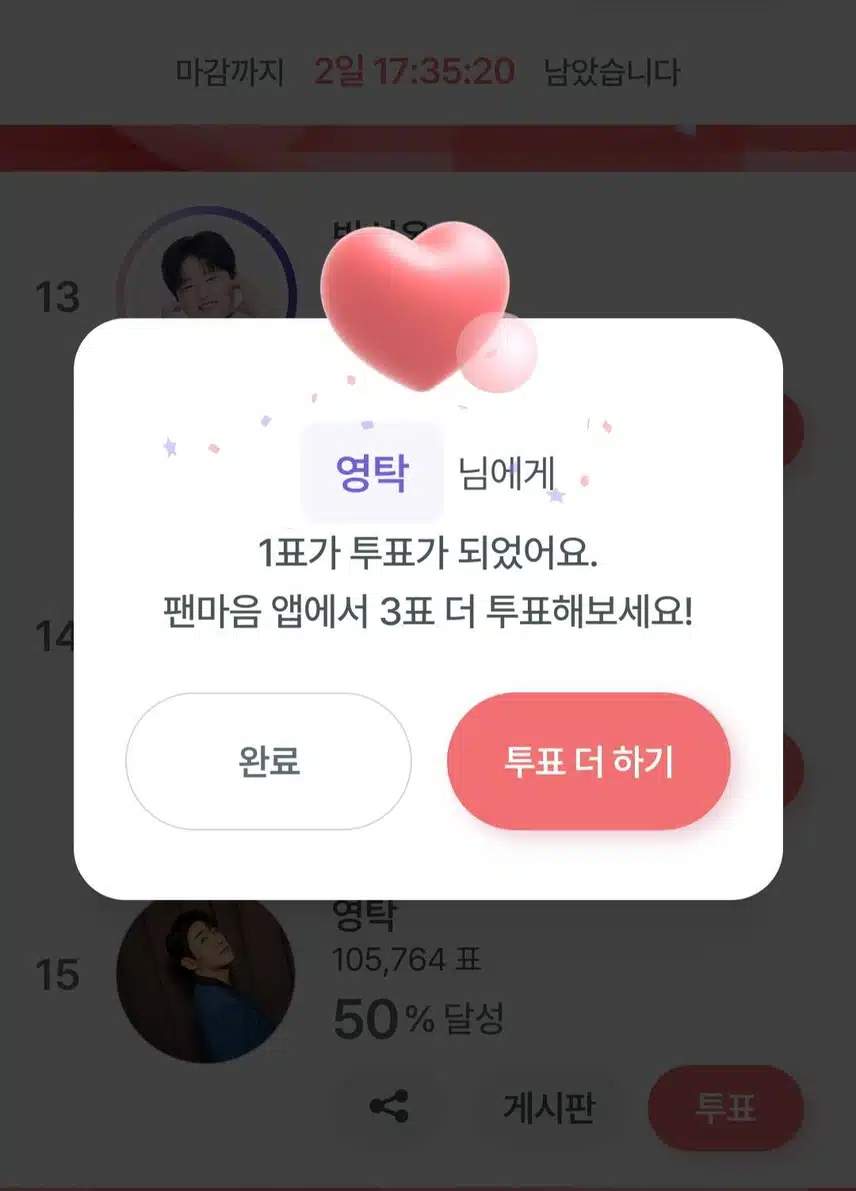 영탁씨께 투표하고 인증해요