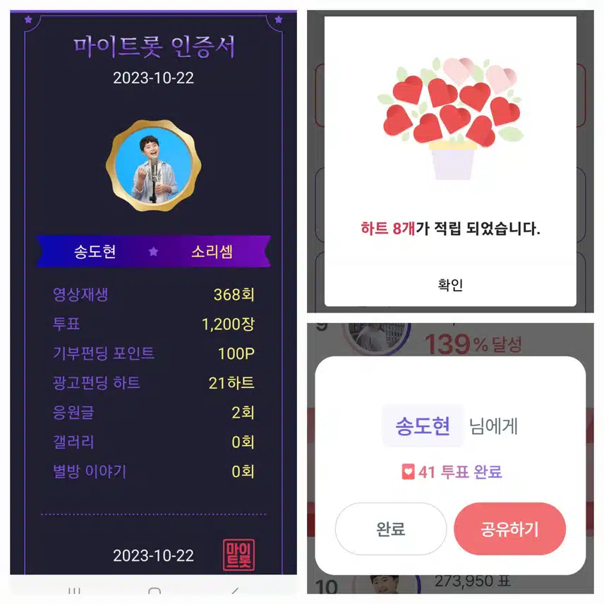 송도현  투표인증 ~