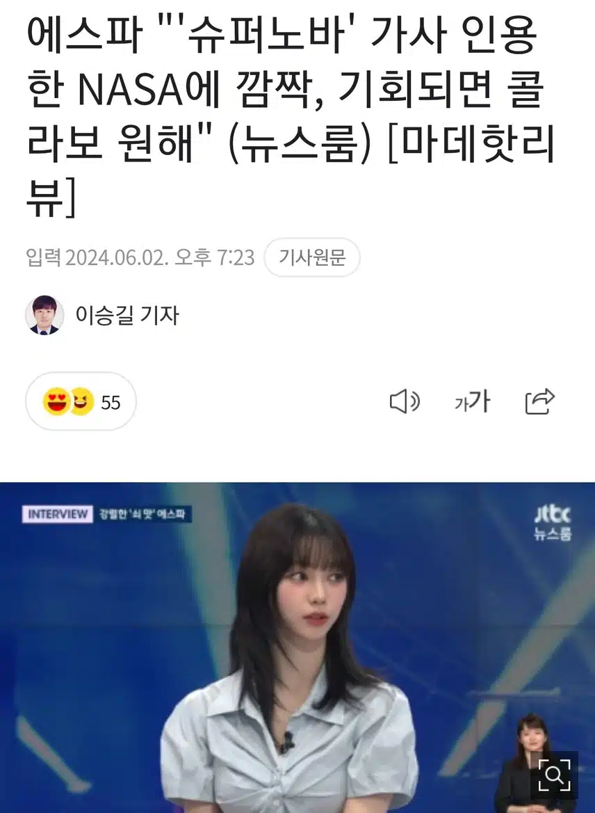 '슈퍼노바' 가사 인용한 NASA에 깜짝, 기회되면 콜라보 원해