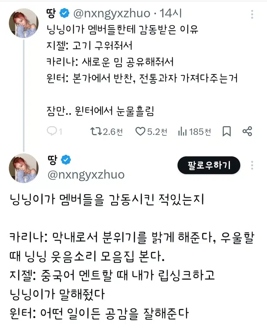 닝닝이가 멤버들한테 감동받은 이유