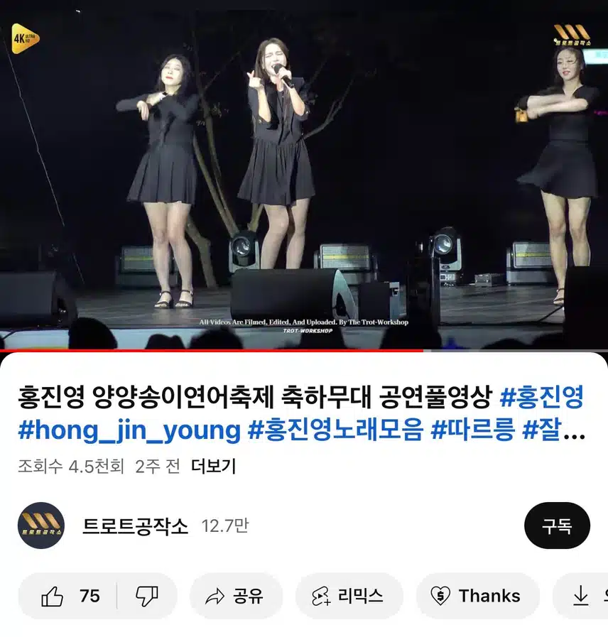 홍진영님 양양송이연어축제 축하무대 봤어요!!