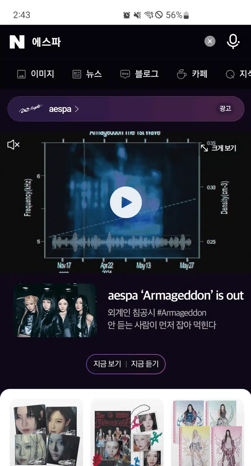 네이버에 에스파 검색하면 까만배경이됨