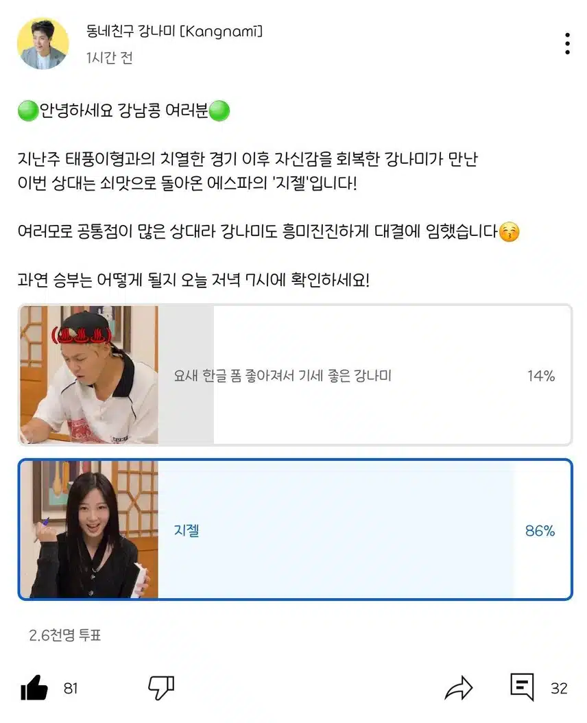 지젤 동네친구 강나미 한국어 대결 컨텐츠 찍었나봐 