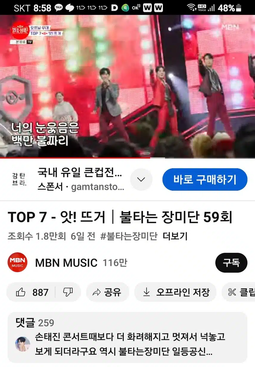 불타는 장미단 오프닝무대 공훈님 진짜최고네요.