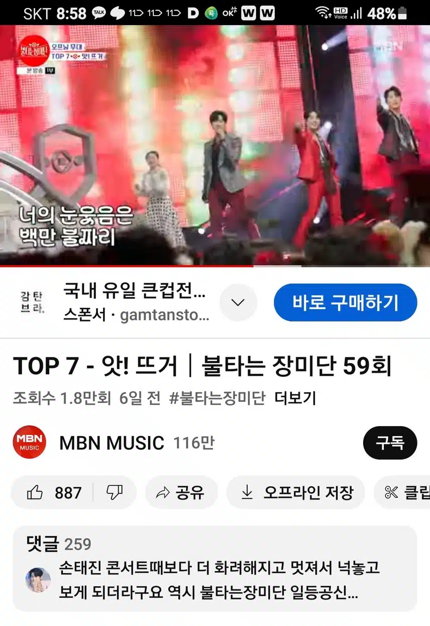 불타는 장미단 오프닝무대 공훈님 진짜최고네요.