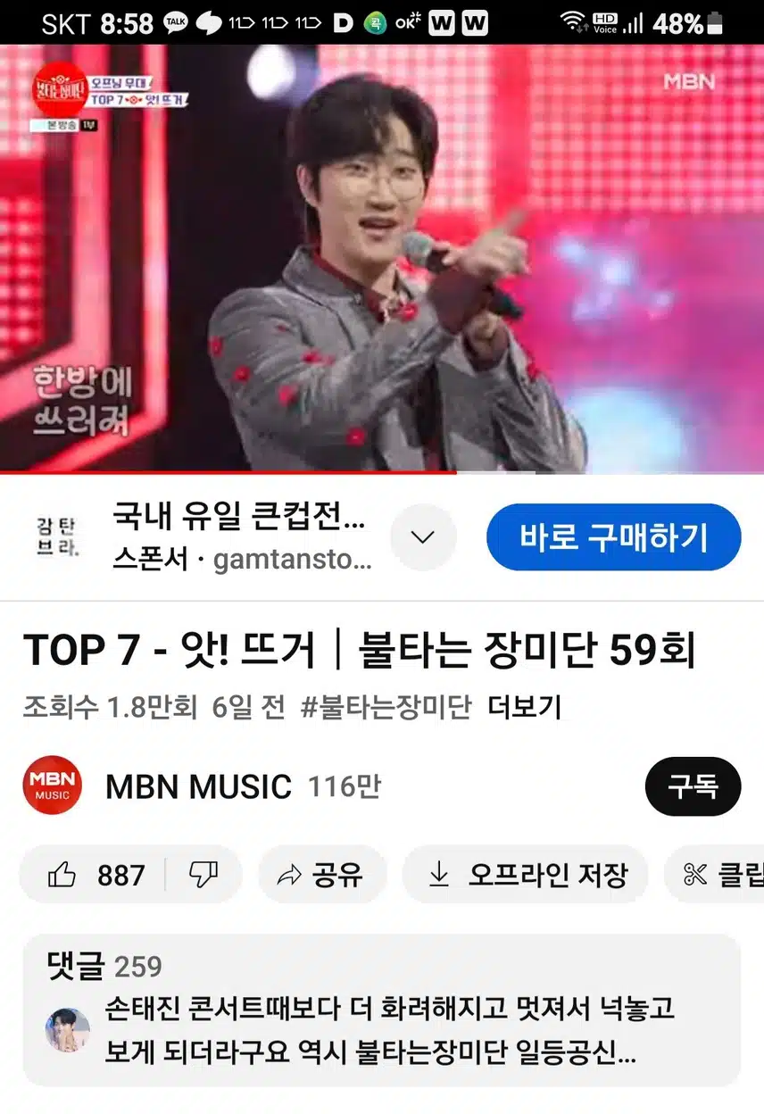 불타는 장미단 오프닝무대 공훈님 진짜최고네요.
