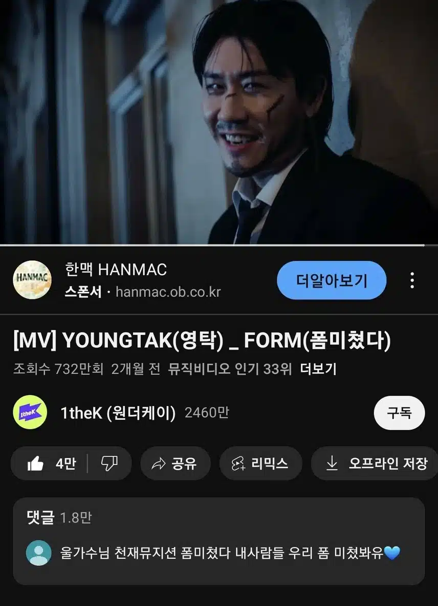 폼미쳤다 유튜브 뮤비시청인증