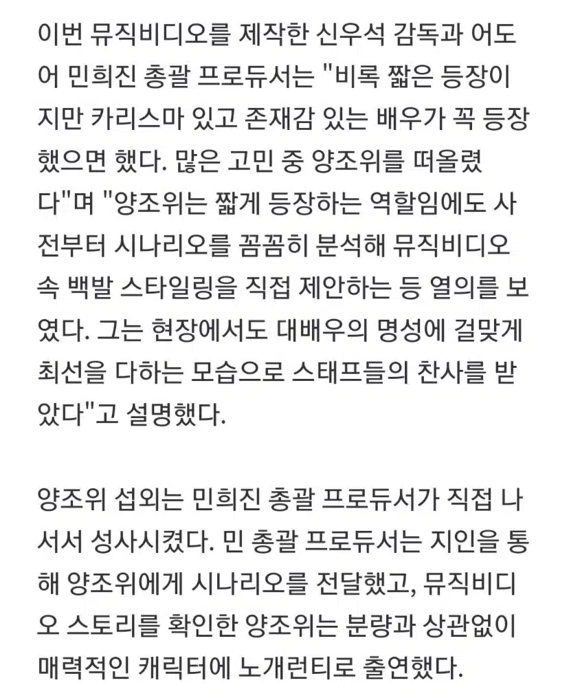 뉴진스 뮤비 양조위 출연 장면의 비밀