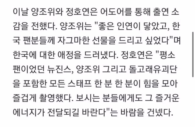 뉴진스 뮤비 양조위 출연 장면의 비밀