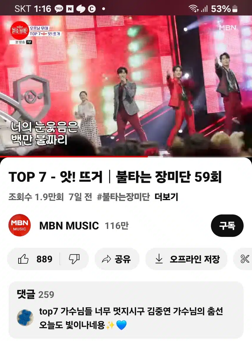 공훈님이 부른 앗뜨거 너무신나게 잘부르네요.