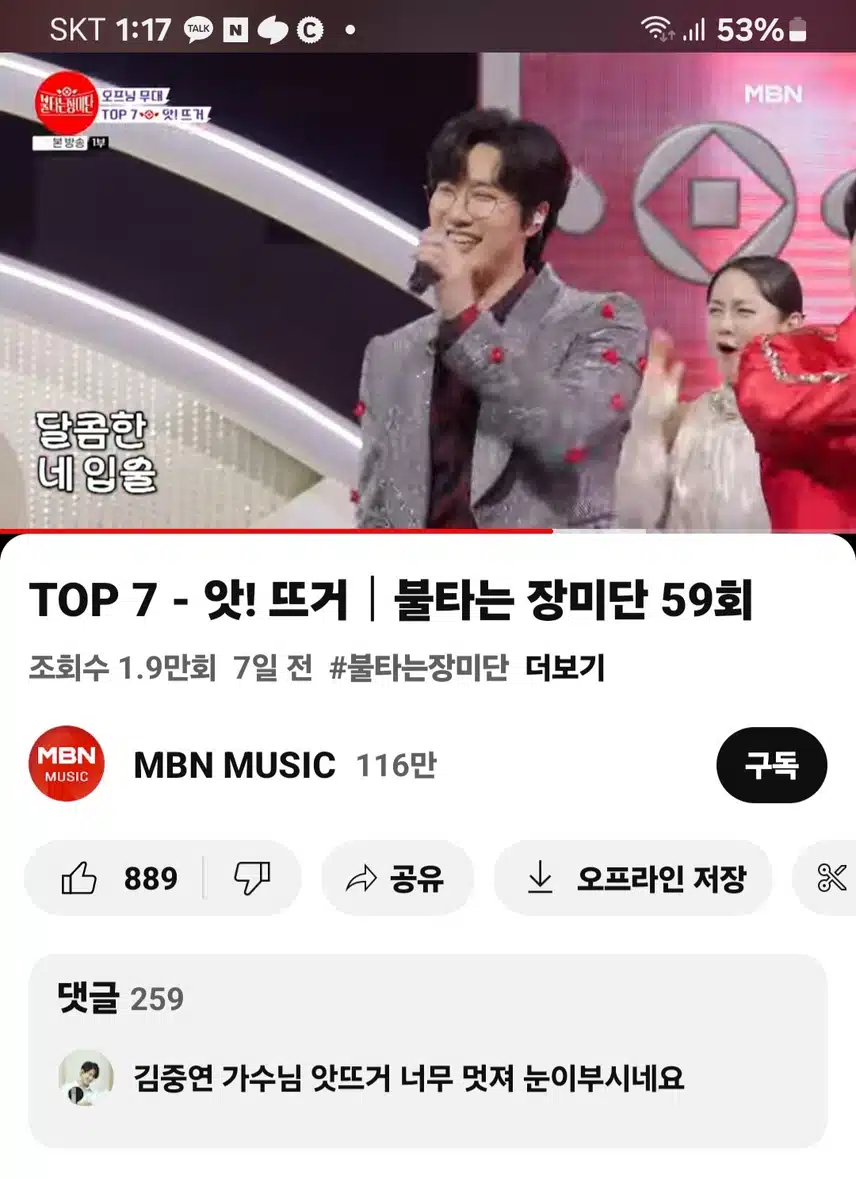 공훈님이 부른 앗뜨거 너무신나게 잘부르네요.