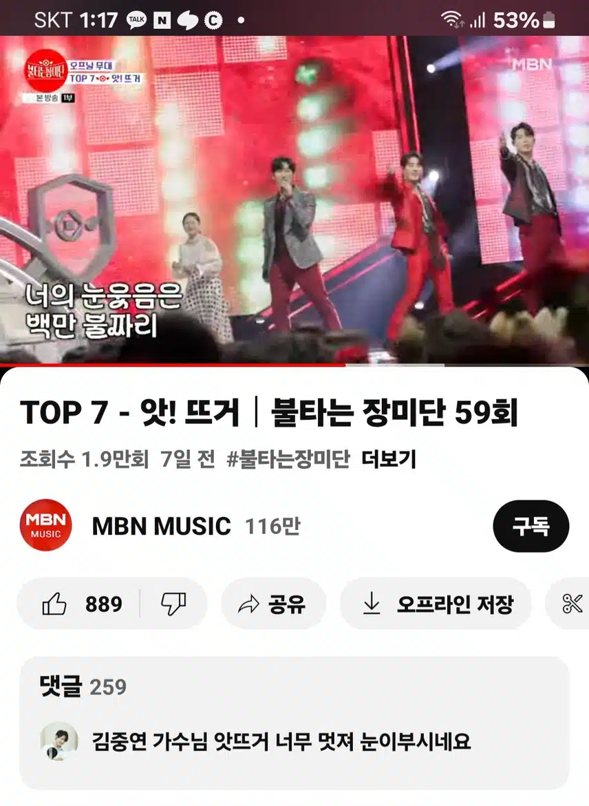 공훈님이 부른 앗뜨거 너무신나게 잘부르네요.