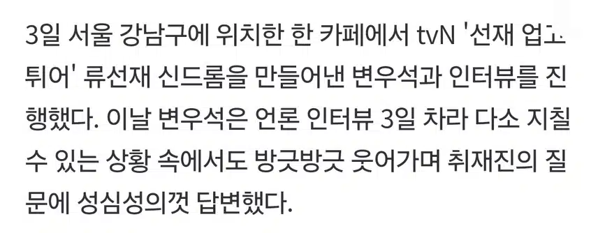 변우석 