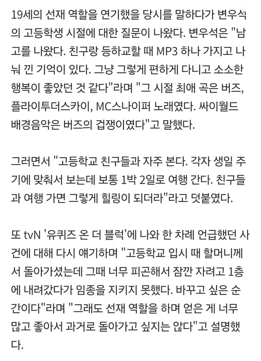 변우석 