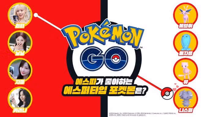 에스파 Pick! 포켓몬! 이벤트