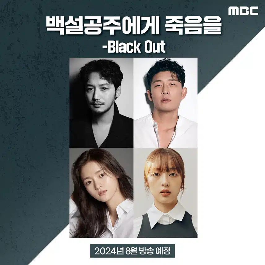 변요한 새작품 <백설공주에게죽음을> 