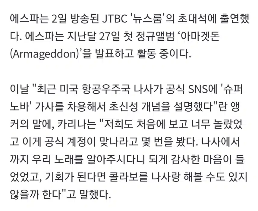 에스파 