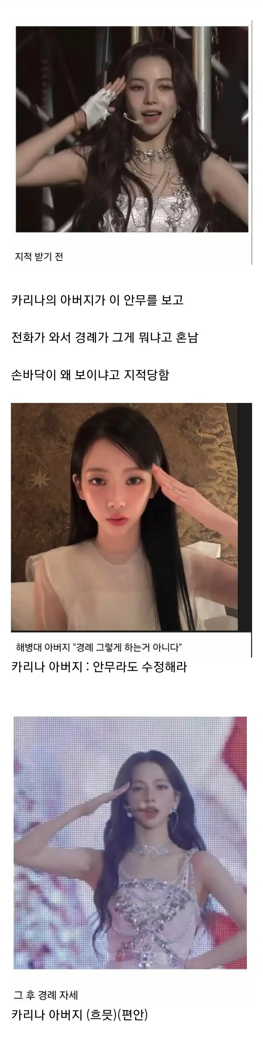 안무 지적 받은 카리나