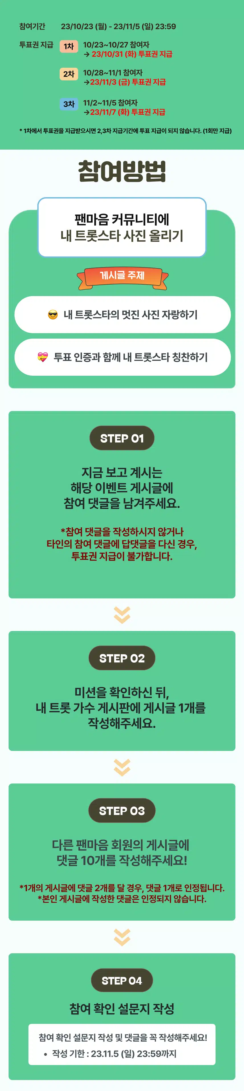 [마감]💚참여하면 내 트롯가수 역전 가능, 최대 5600표 드려요! 투표권 부스터 이벤트 6회차 오픈!
