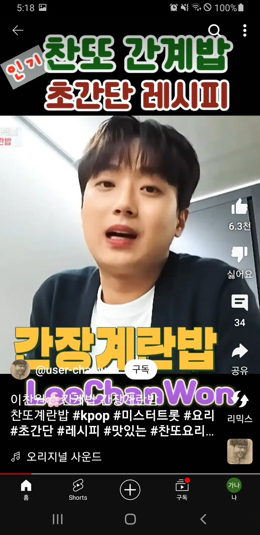 요리하시는 찬원님 멋지시죠