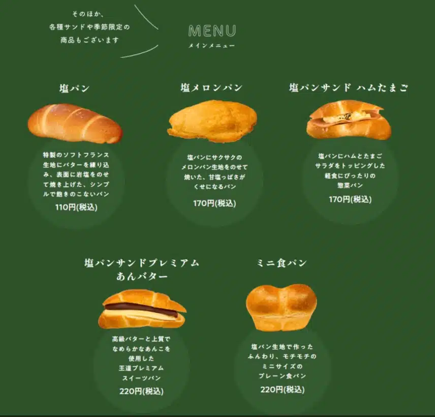塩パン援助店の塩パン価格