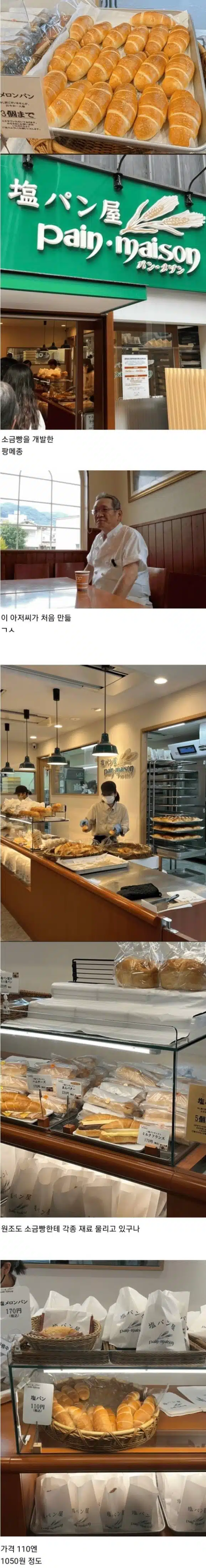 塩パン援助店の塩パン価格