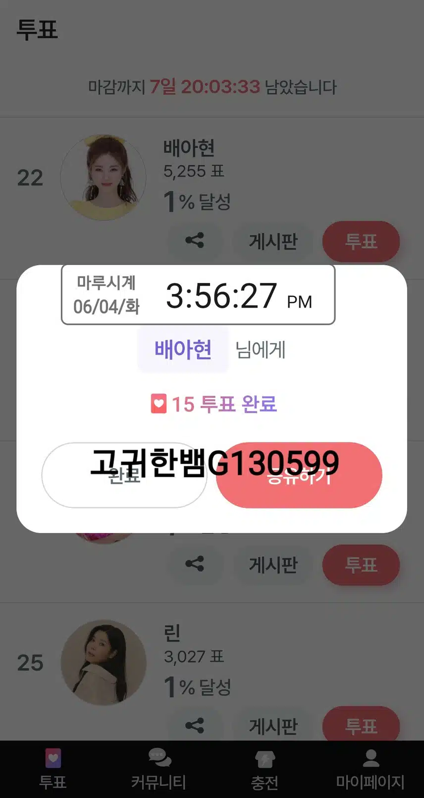 💖 배아현 님에게 팬마음 투표 9일차 🗳 💖