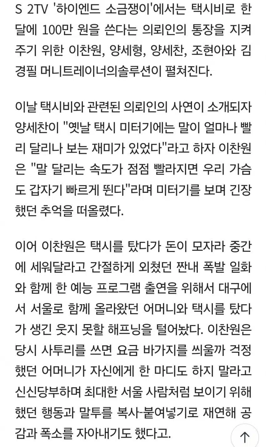 이찬원, 짠내 폭발 과거에 초토화 