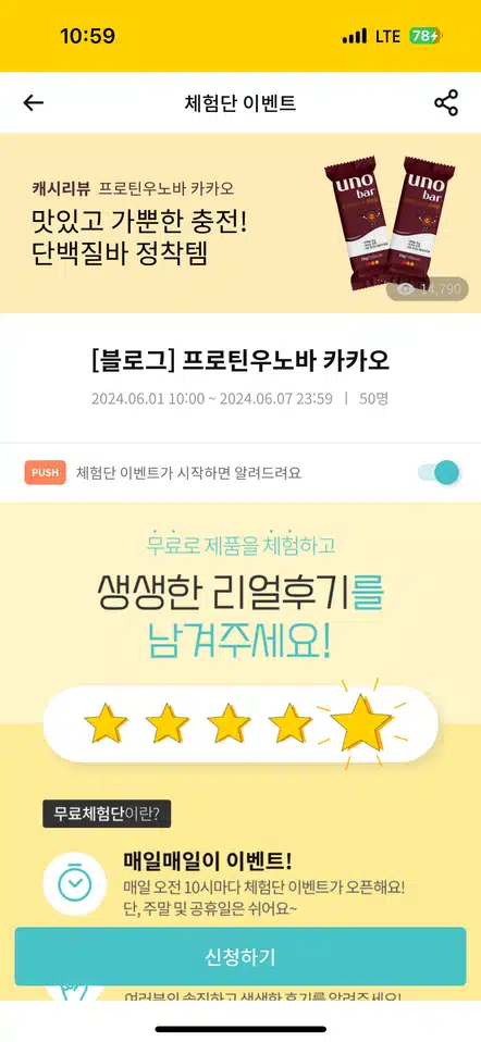 캐시리뷰~ 단백질바 신청했어요~
