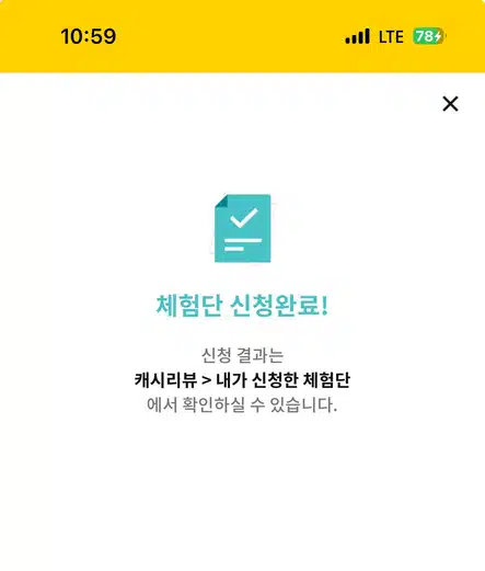 캐시리뷰~ 단백질바 신청했어요~