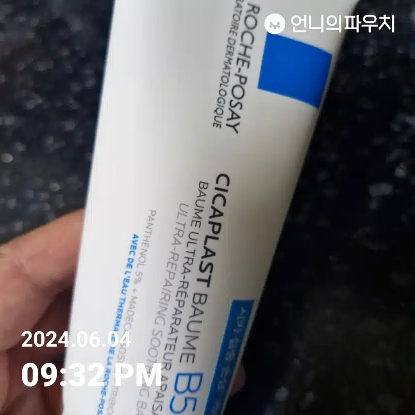 라로슈포제 크림