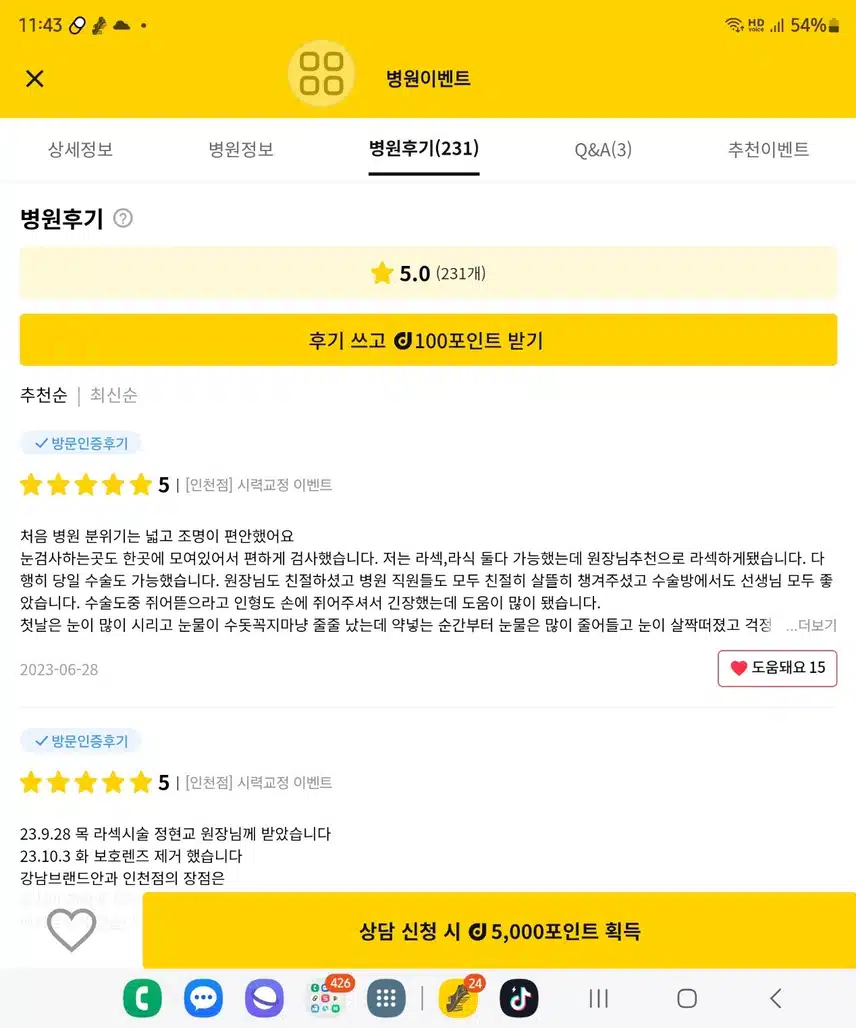 라섹, 라식 강남브랜드안과 추천