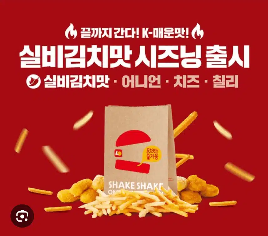롯데리아 실비김치 시즈닝? 뭐죠?