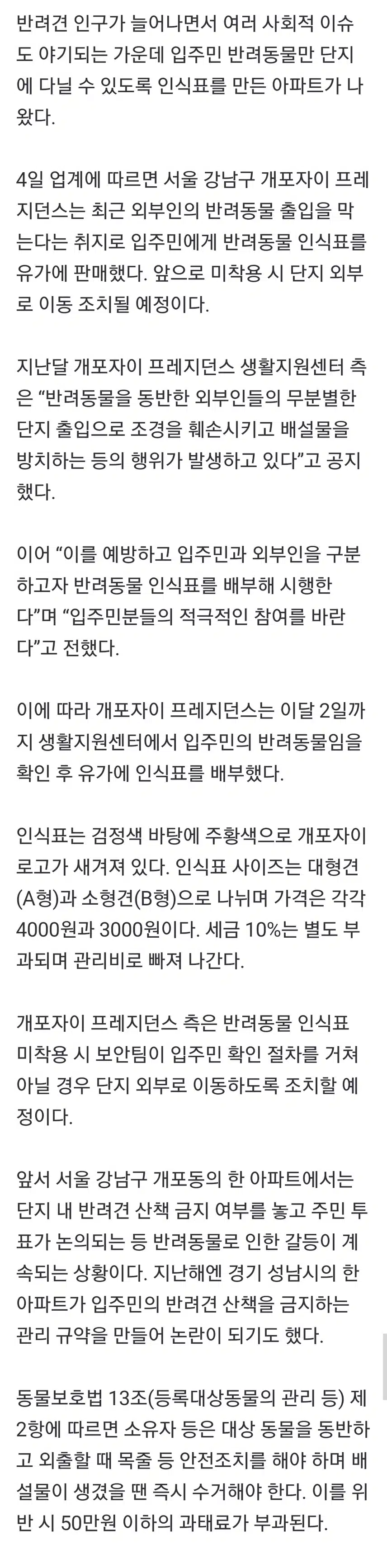 옆 단지 개는 오지마..입주민 반려동물 인식표 만든 개포자이