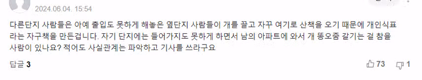 옆 단지 개는 오지마..입주민 반려동물 인식표 만든 개포자이