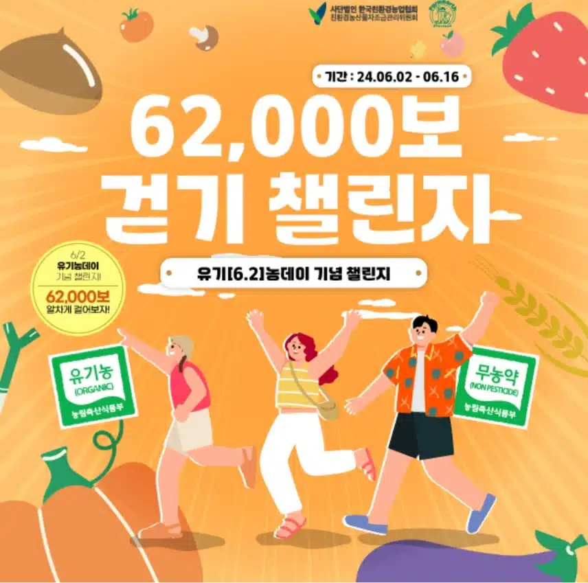62,000보 걷기 챌린지