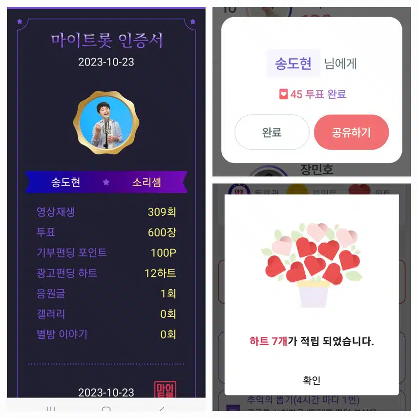 송도현   투표인증 ♡