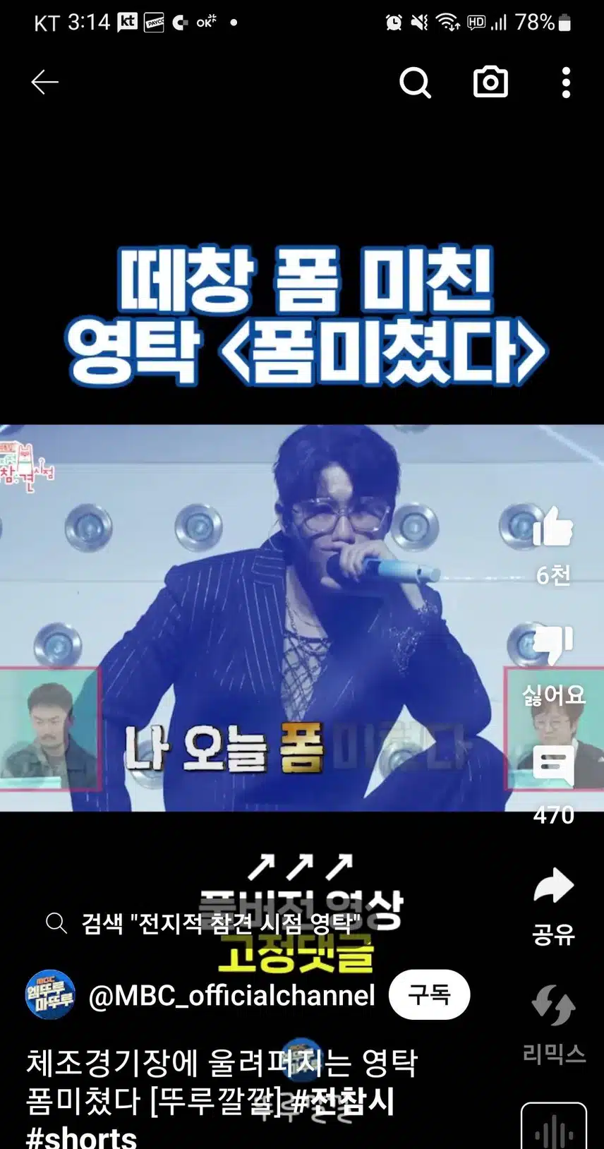 언제나 폼미친 영탁님!