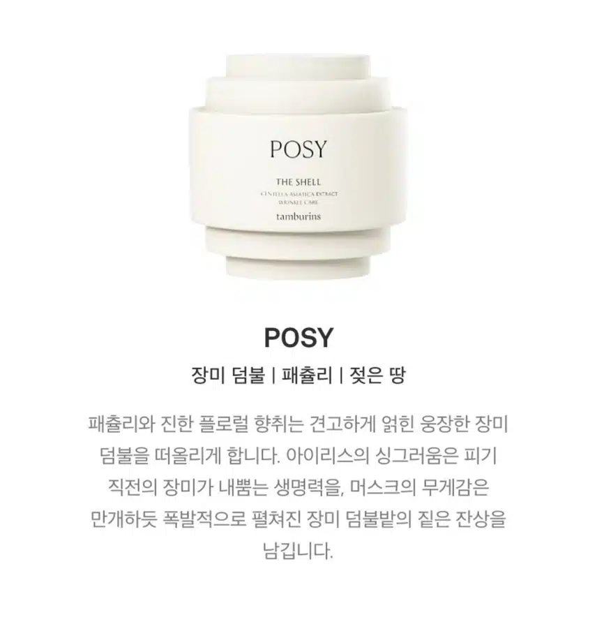 선물하고 싶은 핸드크림 : 탬버린즈 퍼퓸핸드크림 (POSY)