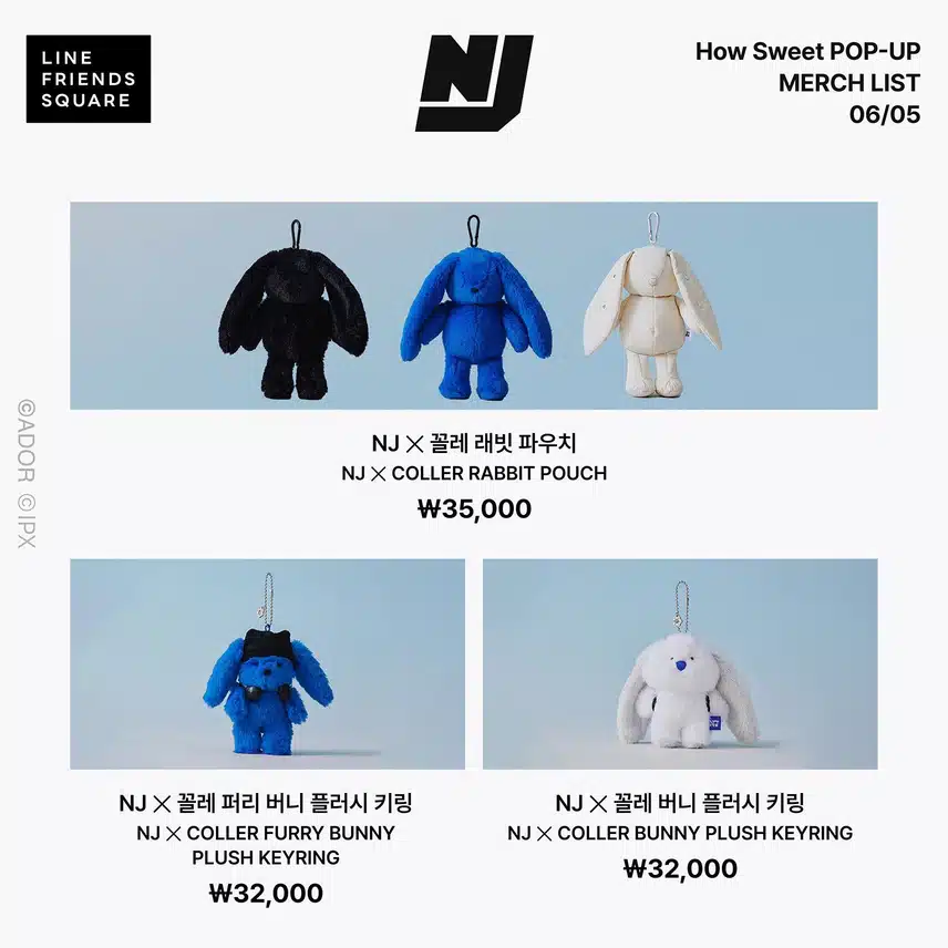 뉴진스 6월 POP-UP 머치 리스트
