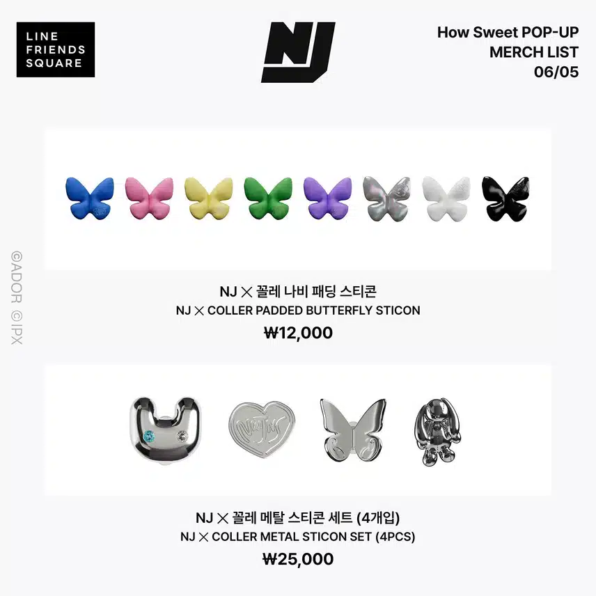 뉴진스 6월 POP-UP 머치 리스트